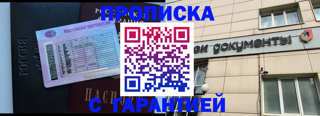 временная прописка в Губкинском